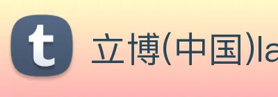 立博(中国)ladbrokes logo